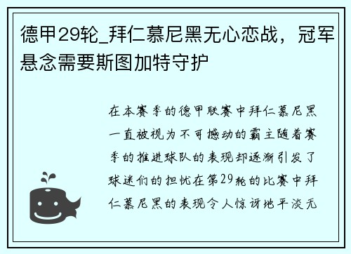 德甲29轮_拜仁慕尼黑无心恋战，冠军悬念需要斯图加特守护