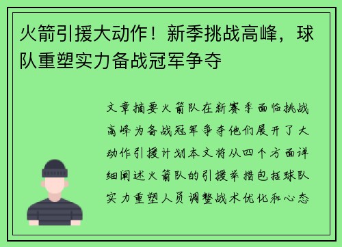 火箭引援大动作！新季挑战高峰，球队重塑实力备战冠军争夺