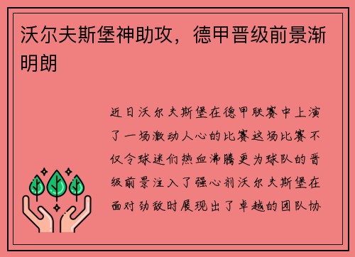 沃尔夫斯堡神助攻，德甲晋级前景渐明朗