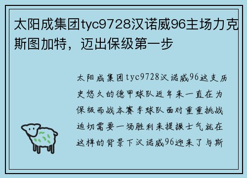 太阳成集团tyc9728汉诺威96主场力克斯图加特，迈出保级第一步