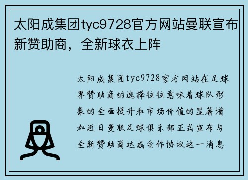 太阳成集团tyc9728官方网站曼联宣布新赞助商，全新球衣上阵